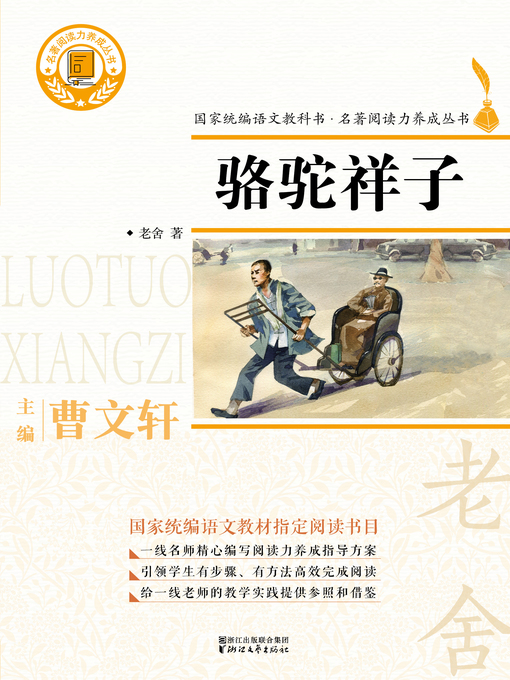 Cover image for 骆驼祥子